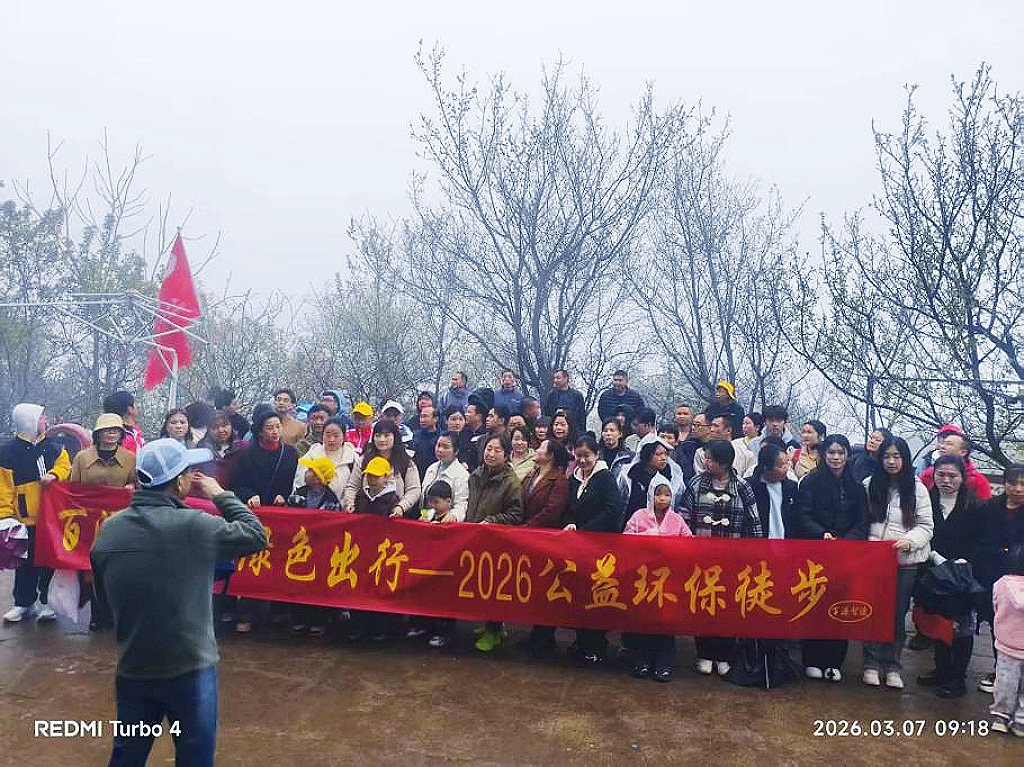 百源智造 环保出行——金堂老牛坡环保徒步活动纪实